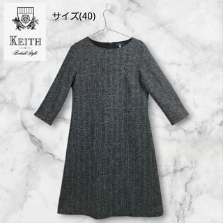 キース(KEITH)の美品(40) KEITH グレンチェックワンピース(ひざ丈ワンピース)