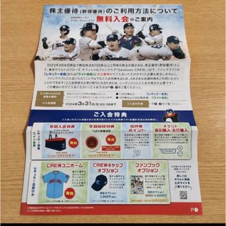 トウキョウヤクルトスワローズ(東京ヤクルトスワローズ)のヤクルトスワローズ　ライト会員　入会無料(記念品/関連グッズ)