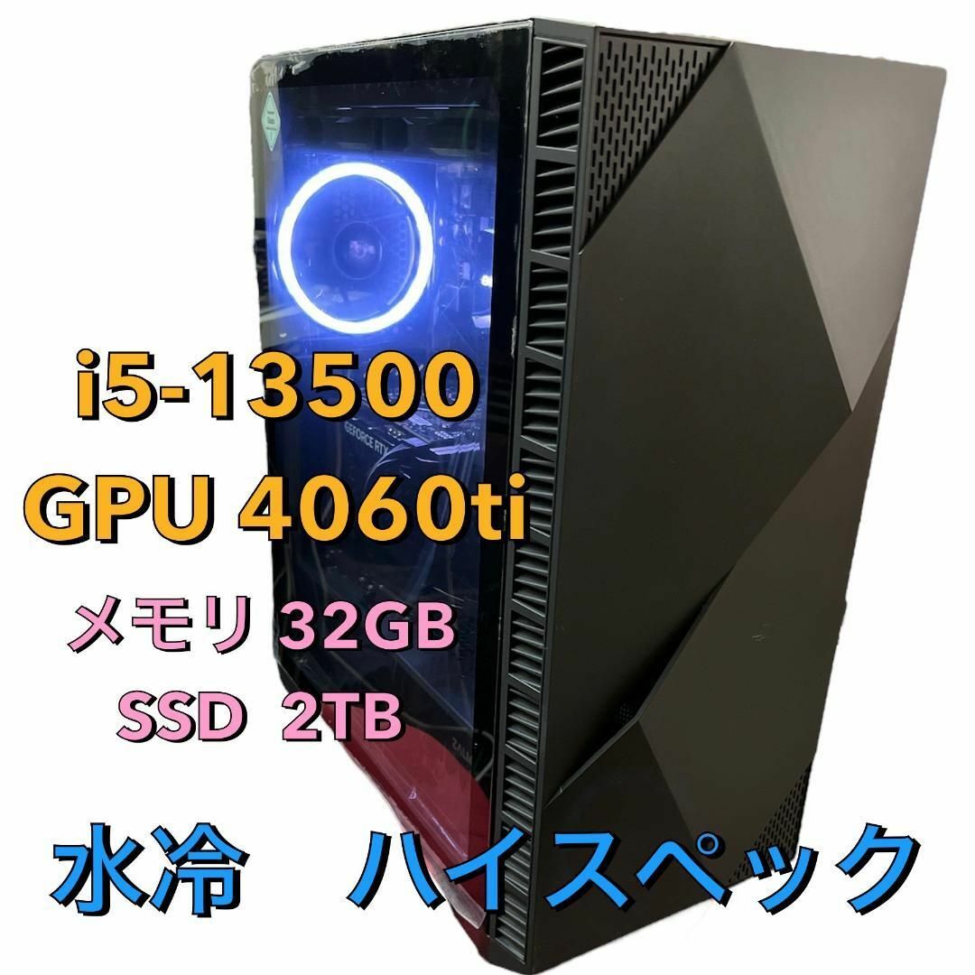 ゲーミングPC◎RTX4060ti　SSD 2TB　水冷クーラー搭載！　GM-2スマホ/家電/カメラ