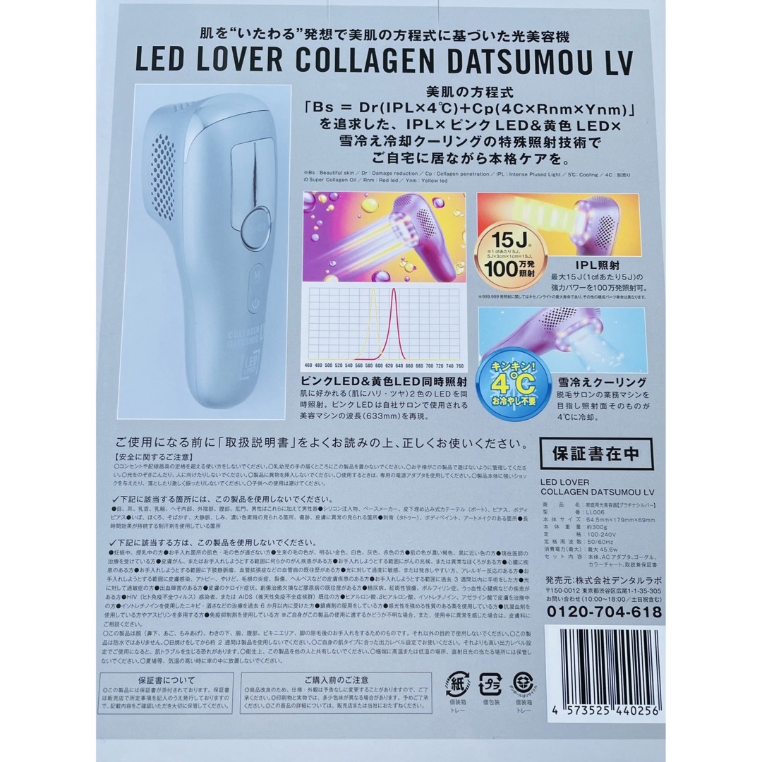 楽天市場激安】 新品未使用 LEDラバー コラーゲン脱毛LV 家庭用脱毛器