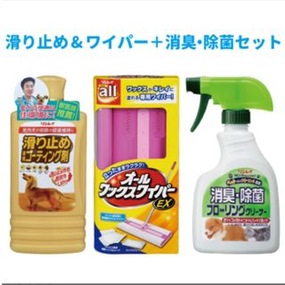 リンレイ(LINLEY)のリンレイ 滑り止め＆ワイパー＋消臭・除菌セット(日用品/生活雑貨)