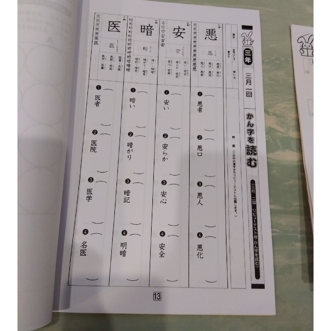 しょうがく社　家庭用教材　毎回の復習　小3 　授業配布　1年分　＋カード48種 エンタメ/ホビーの本(語学/参考書)の商品写真