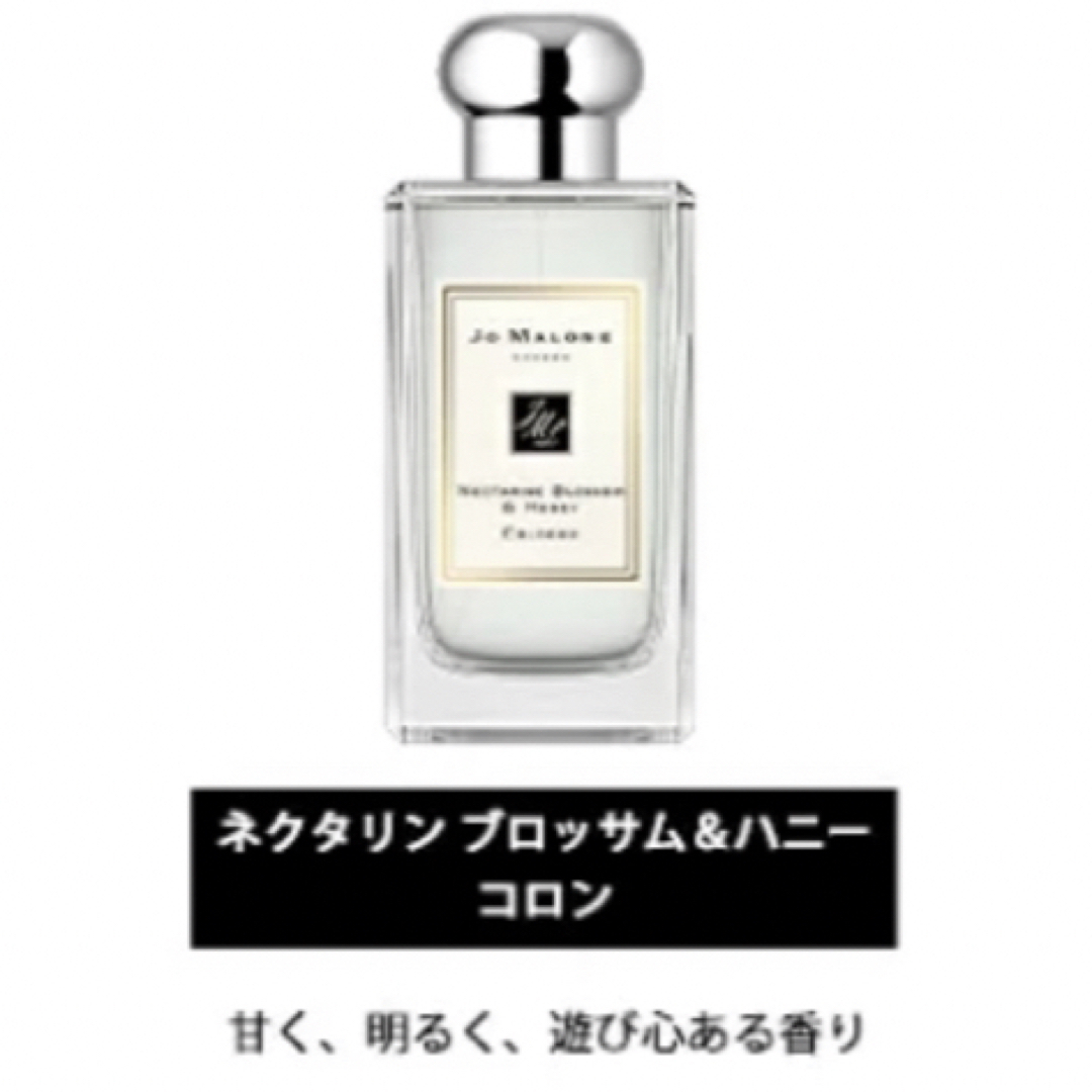 Jo Malone(ジョーマローン)のJo Malone ネクタリンブロッサム＆ハニー コロン 香水 1.5ml コスメ/美容の香水(ユニセックス)の商品写真