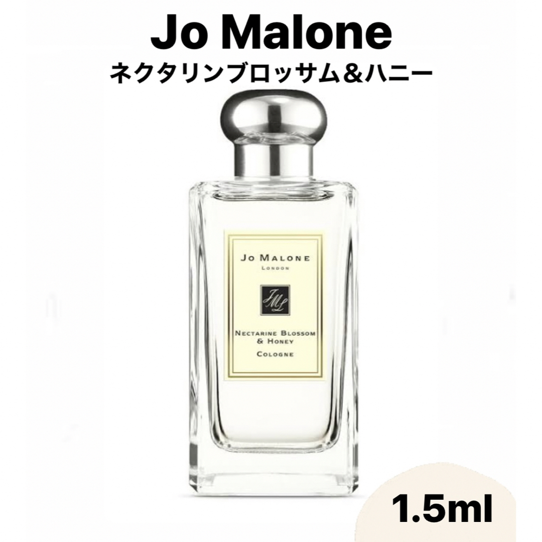 Jo Malone(ジョーマローン)のJo Malone ネクタリンブロッサム＆ハニー コロン 香水 1.5ml コスメ/美容の香水(ユニセックス)の商品写真