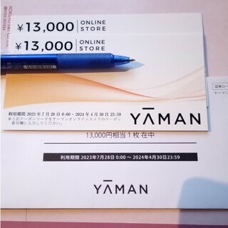 ヤーマン　優待券　13000円分　2枚(ショッピング)