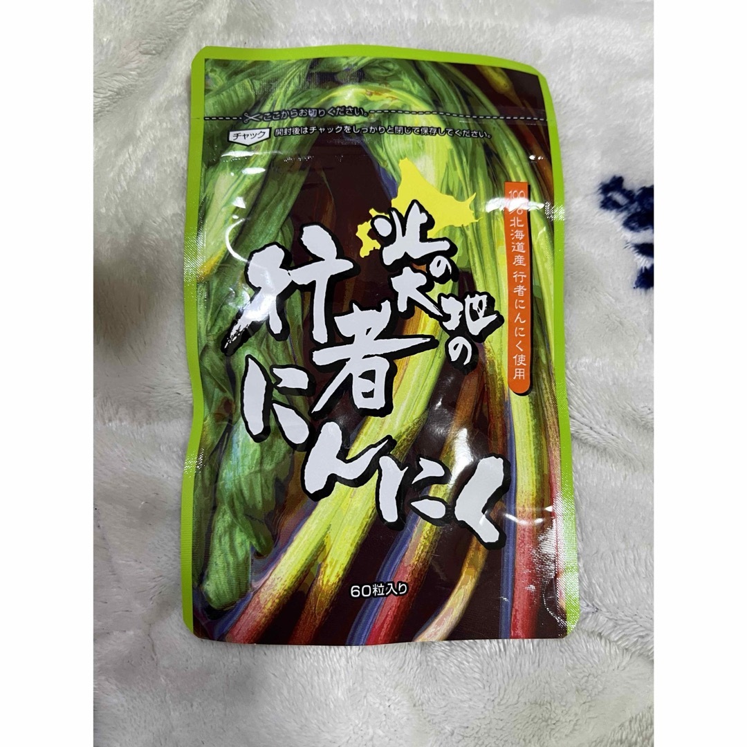 北の大地の 行者にんにく 60粒入サプリ ニンニクサプリ 食品/飲料/酒の健康食品(その他)の商品写真