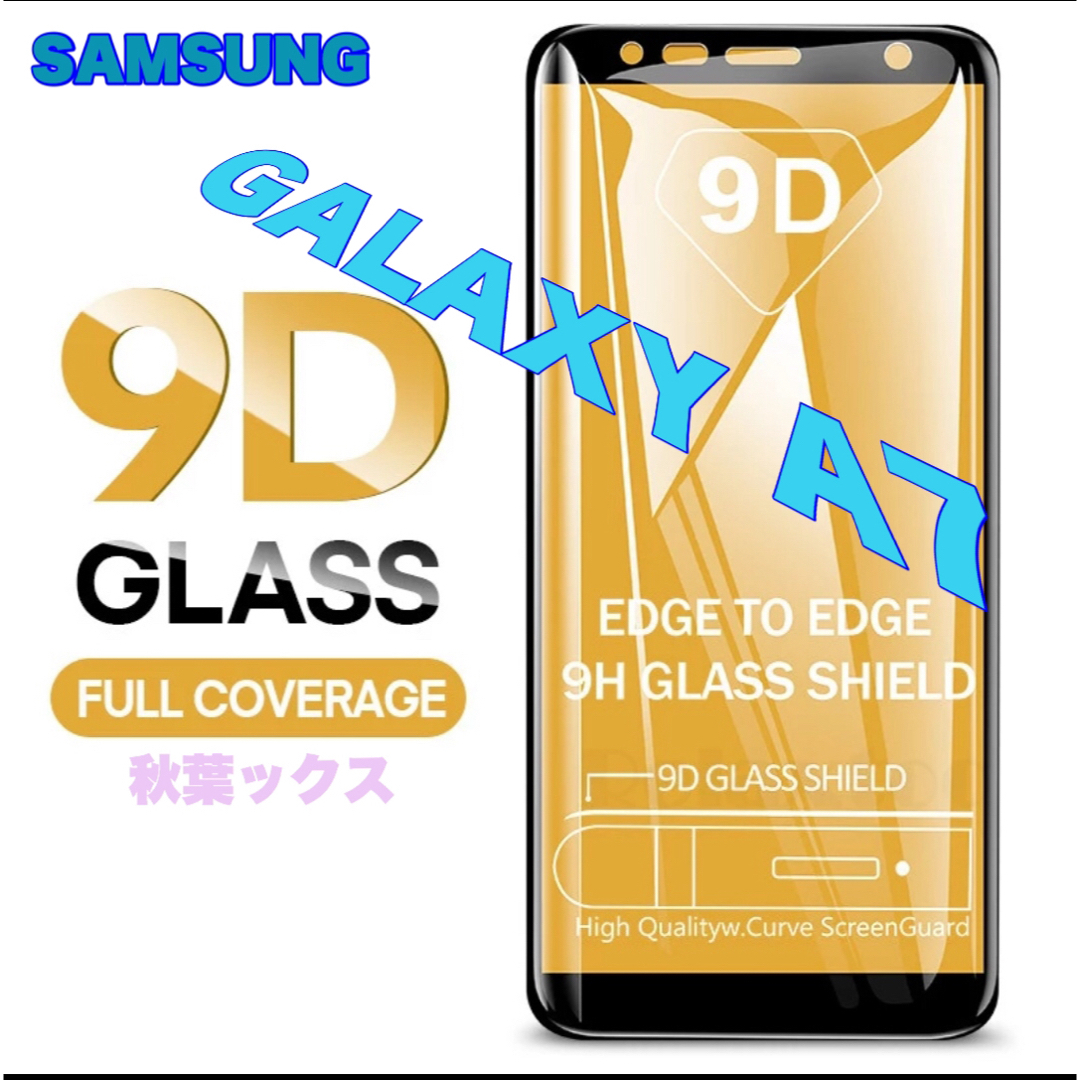 [新品未開封]Galaxy A7  ブルー & ガラスフィルム