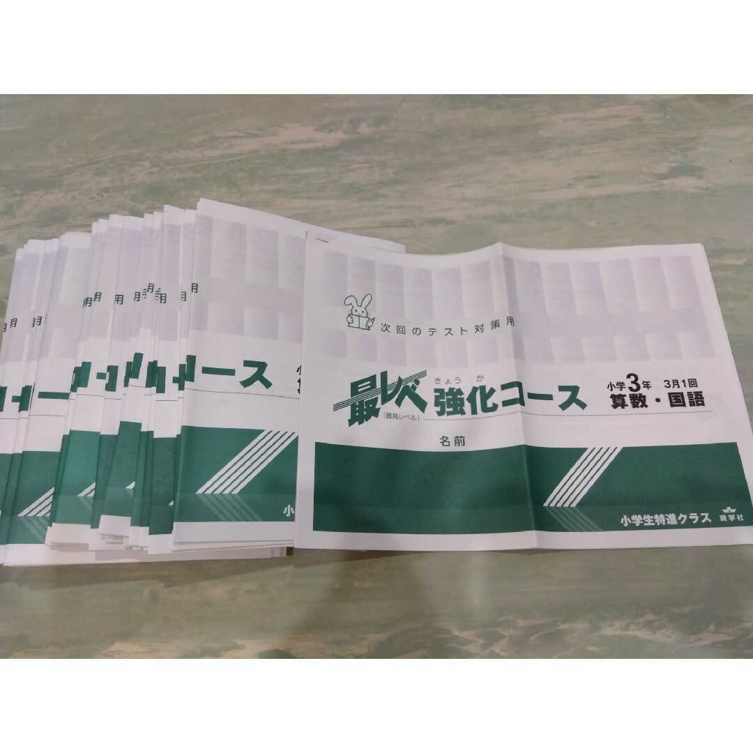 しょうがく社　最レベ強化コース　小3　算国　1年分 エンタメ/ホビーの本(語学/参考書)の商品写真