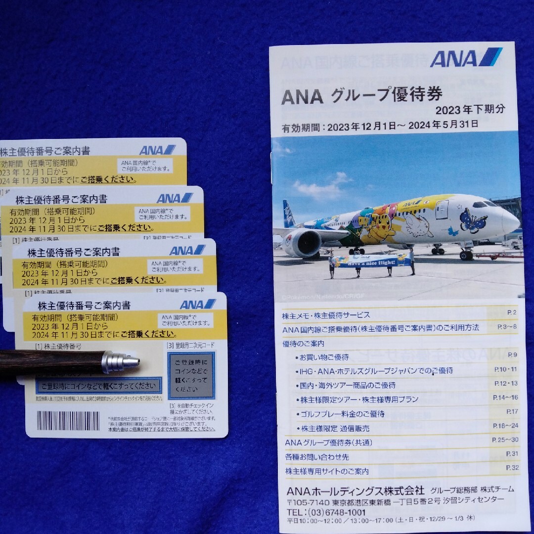 クーポン最新送料無料 ANA株主優待4枚 グループ優待券1冊 | www