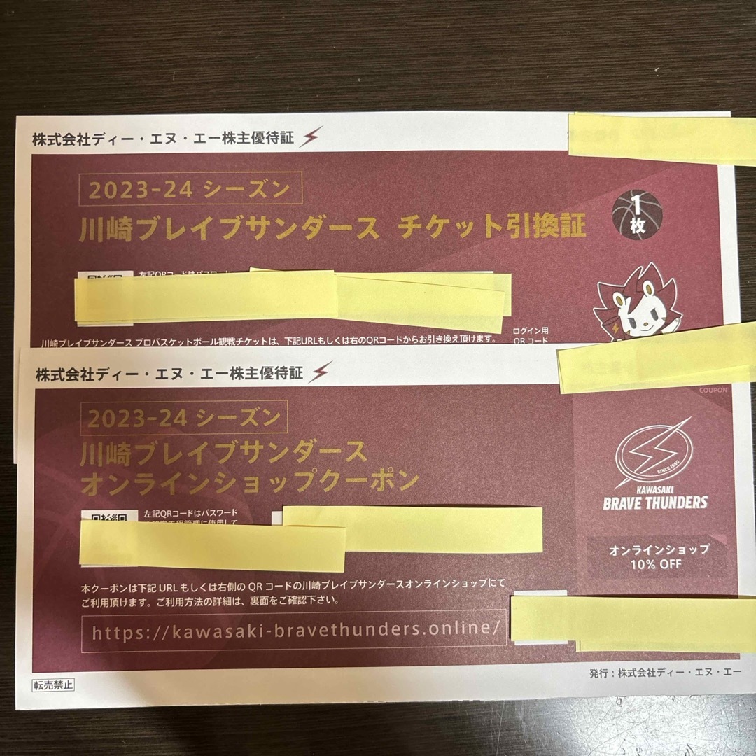 川崎ブレイブサンダース チケット引換証 オンラインショップクーポン チケットのスポーツ(バスケットボール)の商品写真