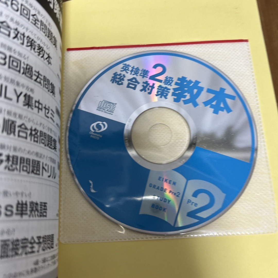 英検準２級総合対策教本　最終価格 エンタメ/ホビーの本(資格/検定)の商品写真