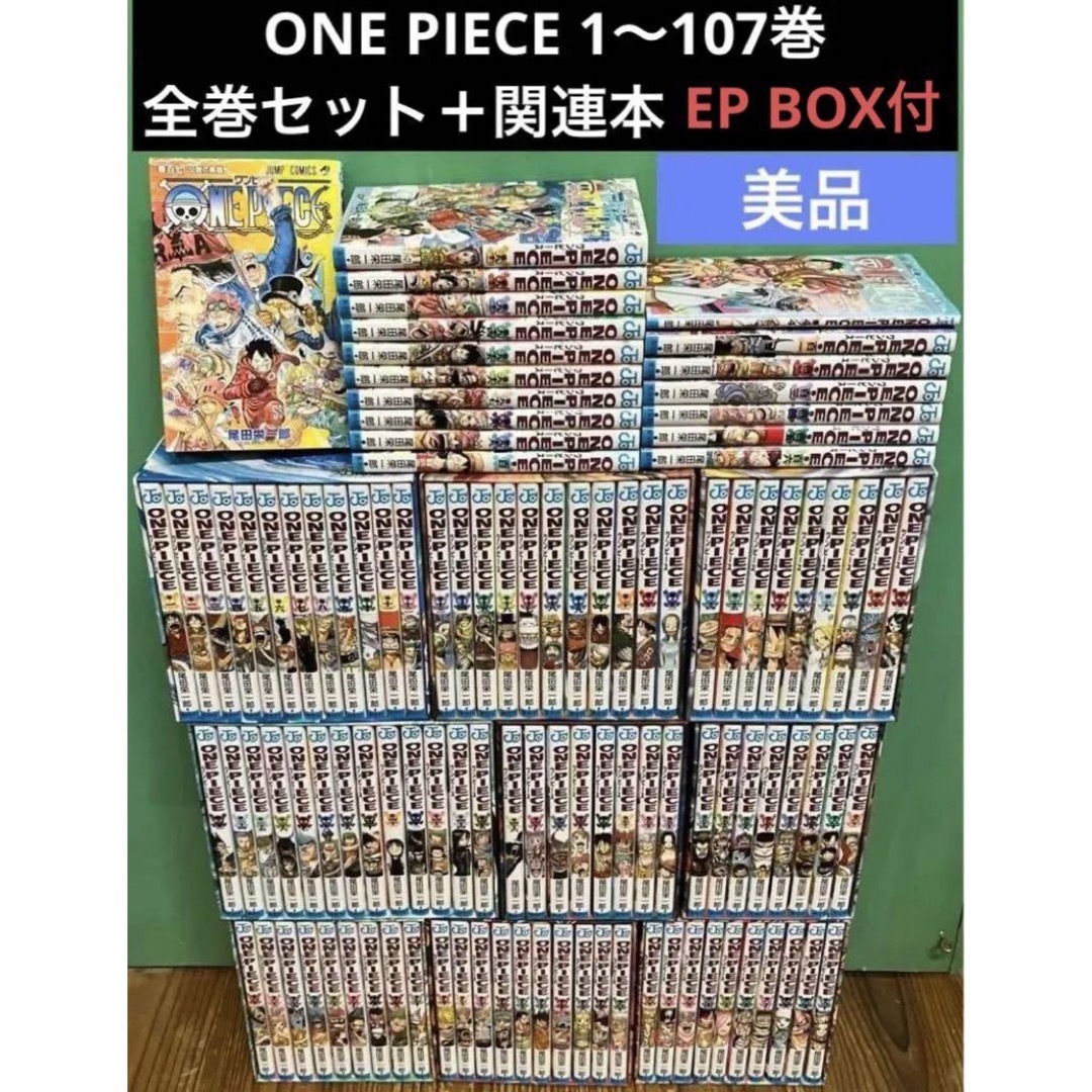 ONE PIECE ワンピース 1〜107巻 全巻セット＋1冊 EP BOX付尾田_栄一郎