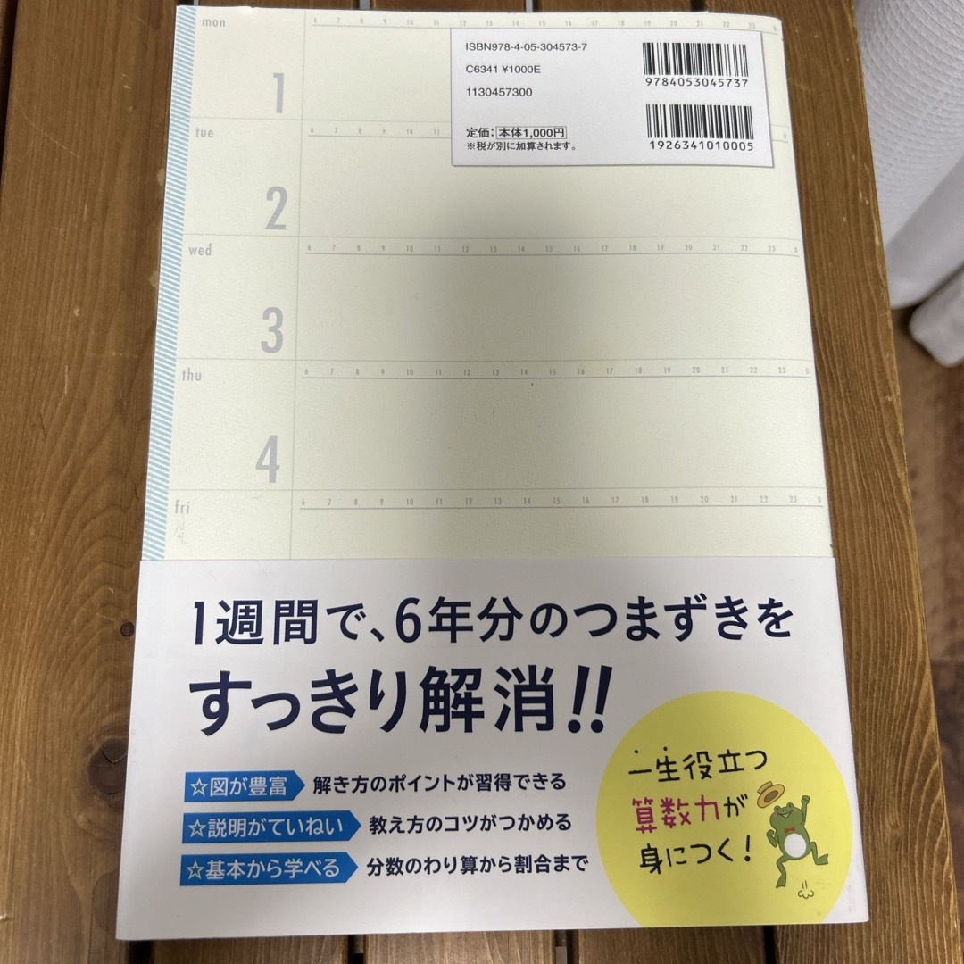 小学６年分の算数をたった７日で総復習 エンタメ/ホビーの本(語学/参考書)の商品写真