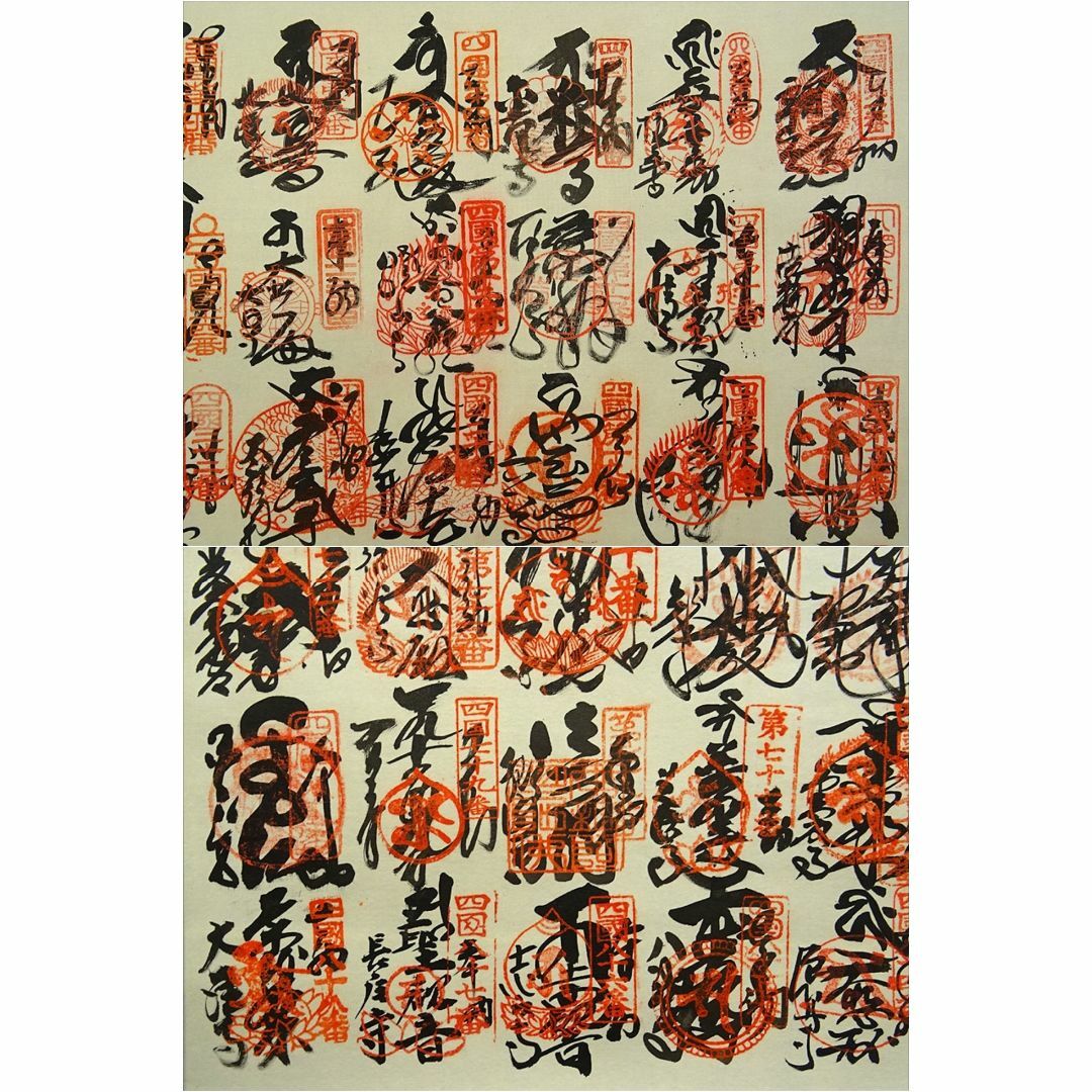 掛軸 霊秀『四国八十八ヶ所巡礼満願御朱印』絹本 無地箱付 掛軸 霊秀『四国八十八ヶ所巡礼満願御朱印』絹本 無地箱付