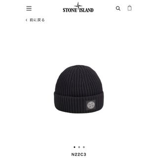 ストーンアイランド(STONE ISLAND)のstoneIsland ニット帽 ストーンアイランド ビーニー(ニット帽/ビーニー)