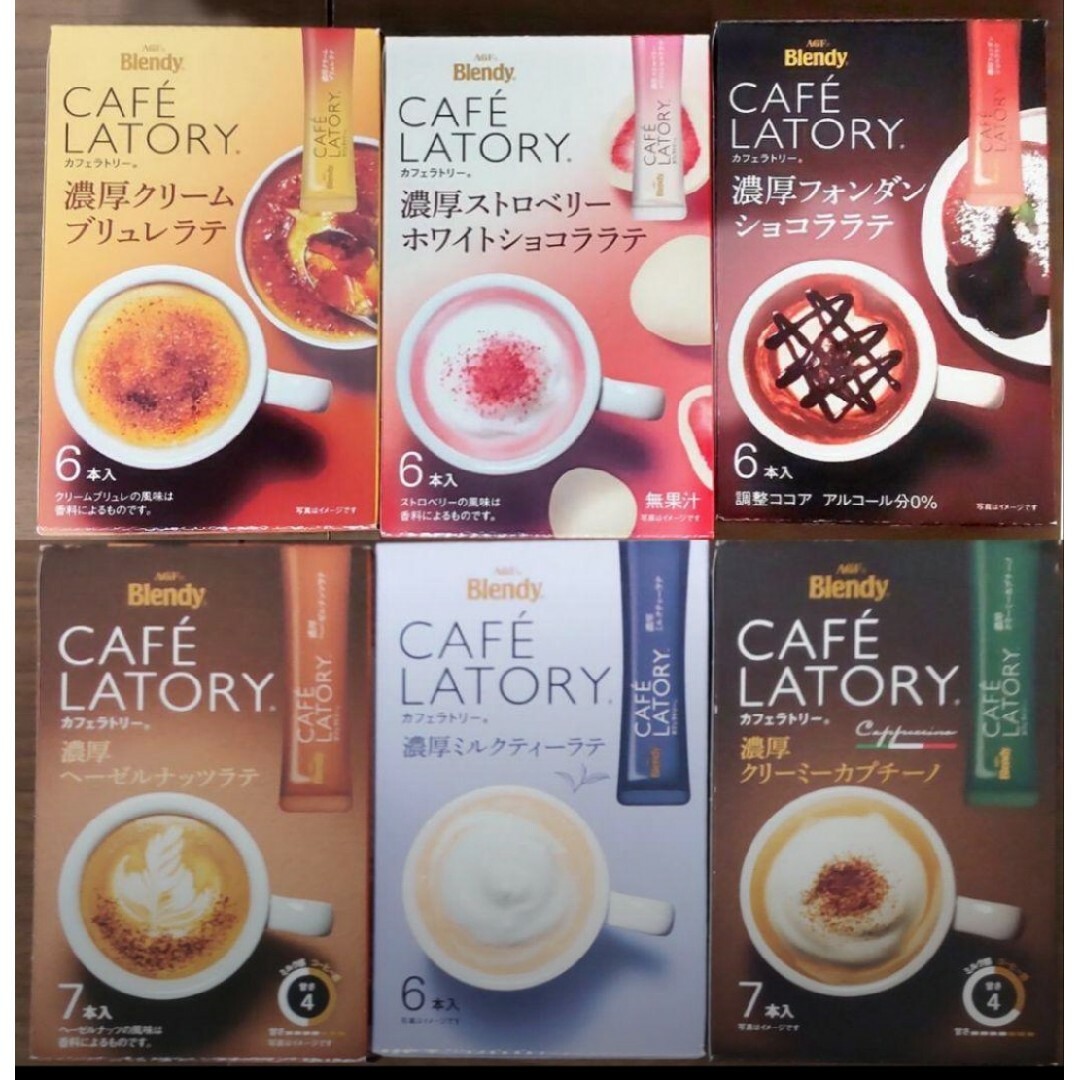 AGF(エイージーエフ)のBlendy 　ブレンディ　カフェラトリー　８種類 　計 ５１本セット 食品/飲料/酒の飲料(コーヒー)の商品写真