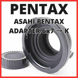 ペンタックス(PENTAX)のK22/5319B/ASAHI PENTAX ADAPTER K FOR 6x7(レンズ(単焦点))