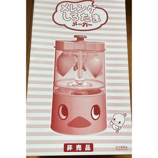 ニッシンショクヒン(日清食品)の【値下げ】メレンゲしろたまメーカー チキンラーメン 新品未使用 (調理道具/製菓道具)