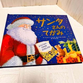 クリスマスの素敵なしかけ絵本♡サンタさんのてがみ♡(絵本/児童書)