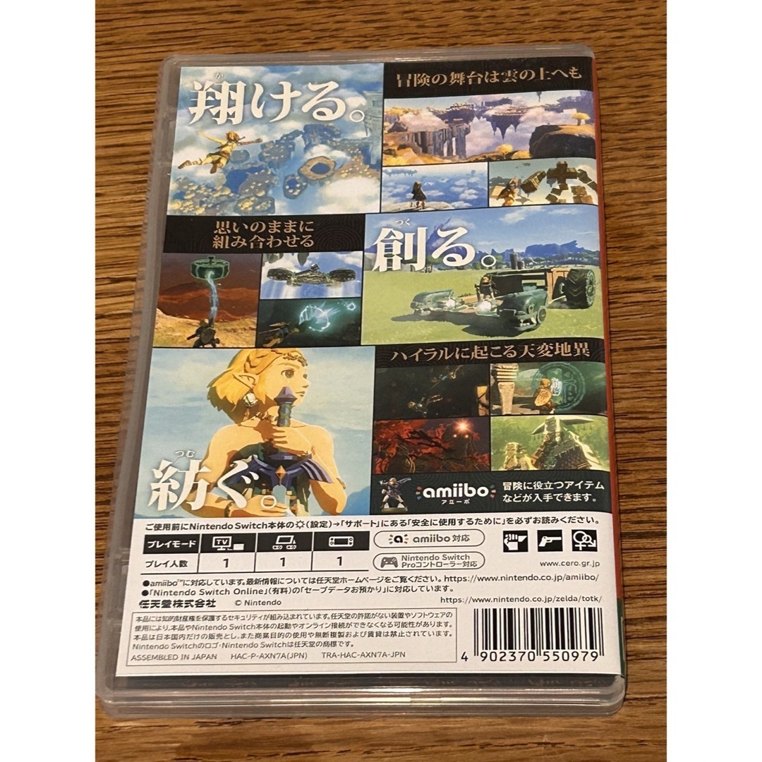 任天堂(ニンテンドウ)のゼルダの伝説　ティアーズ オブ ザ キングダム エンタメ/ホビーのゲームソフト/ゲーム機本体(家庭用ゲームソフト)の商品写真