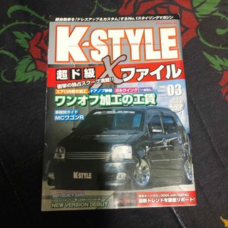 K-STYLE (ケイスタイル) 2005年 03月号 [雑誌](車/バイク)