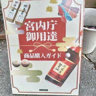 『宮内庁御用達商品購入ガイド』（河出書房新社）(その他)