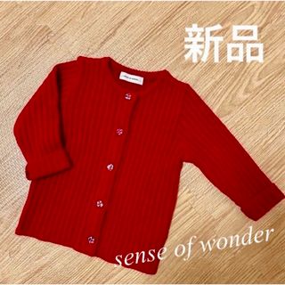 センスオブワンダー(sense of wonder)の【新品未使用】センスオブワンダー　カーディガン　レッド　サイズ90(カーディガン)