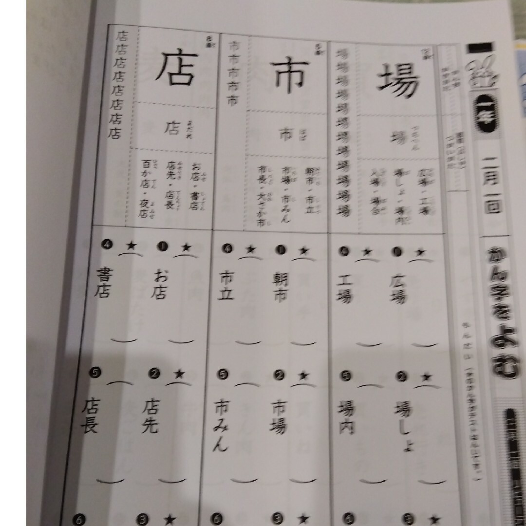 しょうがく社　家庭用教材　毎回の復習　小1 　授業配布　1年分 エンタメ/ホビーの本(語学/参考書)の商品写真