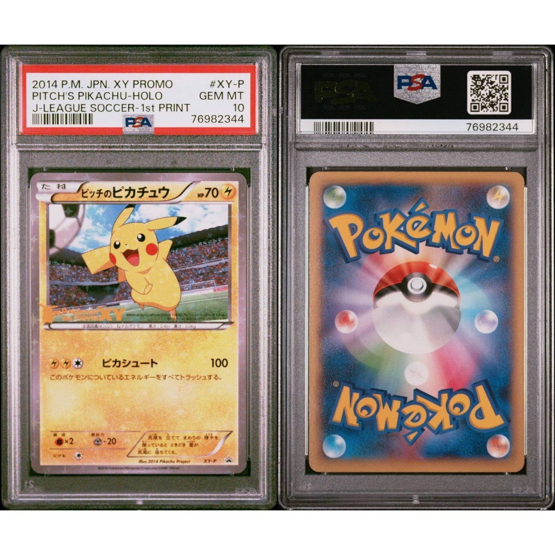 PSA10 連番】ピッチのピカチュウ みんなでスタジアムに行こう! PSA10 連番】ピッチのピカチュウ みんなでスタジアムに行こう!