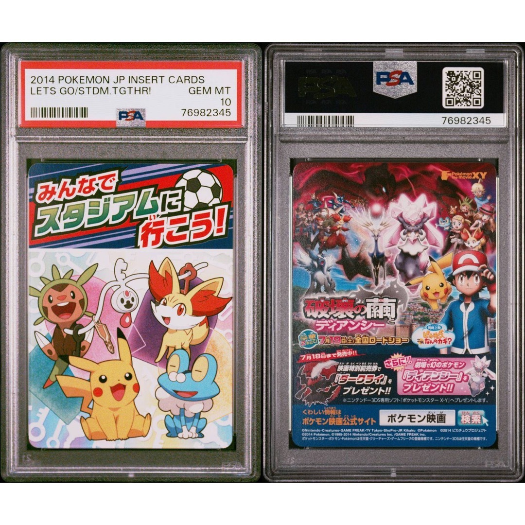 PSA10 連番】ピッチのピカチュウ みんなでスタジアムに行こう! PSA10 連番】ピッチのピカチュウ みんなでスタジアムに行こう!