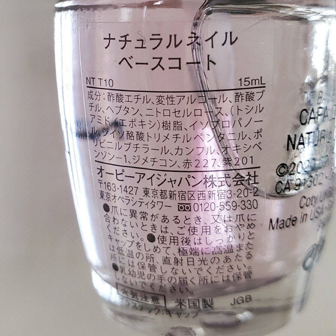 OPI(オーピーアイ)のOPI　ベースコート コスメ/美容のネイル(ネイルトップコート/ベースコート)の商品写真