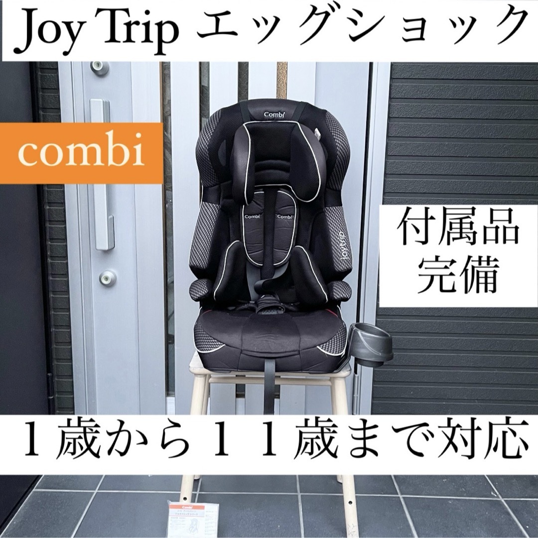 即納あり ジョイトリップ エッグショック combi コンビ ロング