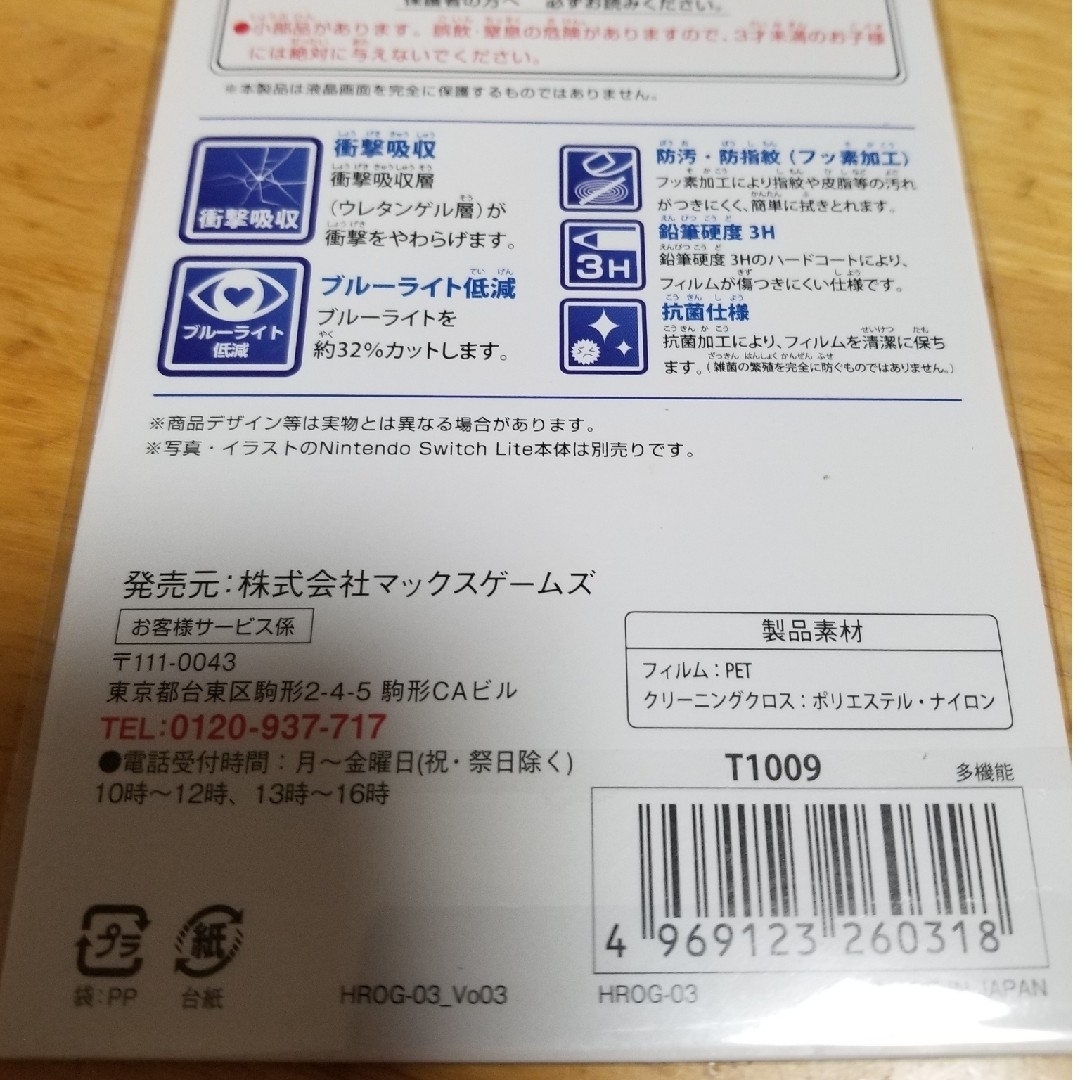 ニンテンドースイッチライト専用液晶保護フィルム多機能 エンタメ/ホビーのゲームソフト/ゲーム機本体(その他)の商品写真