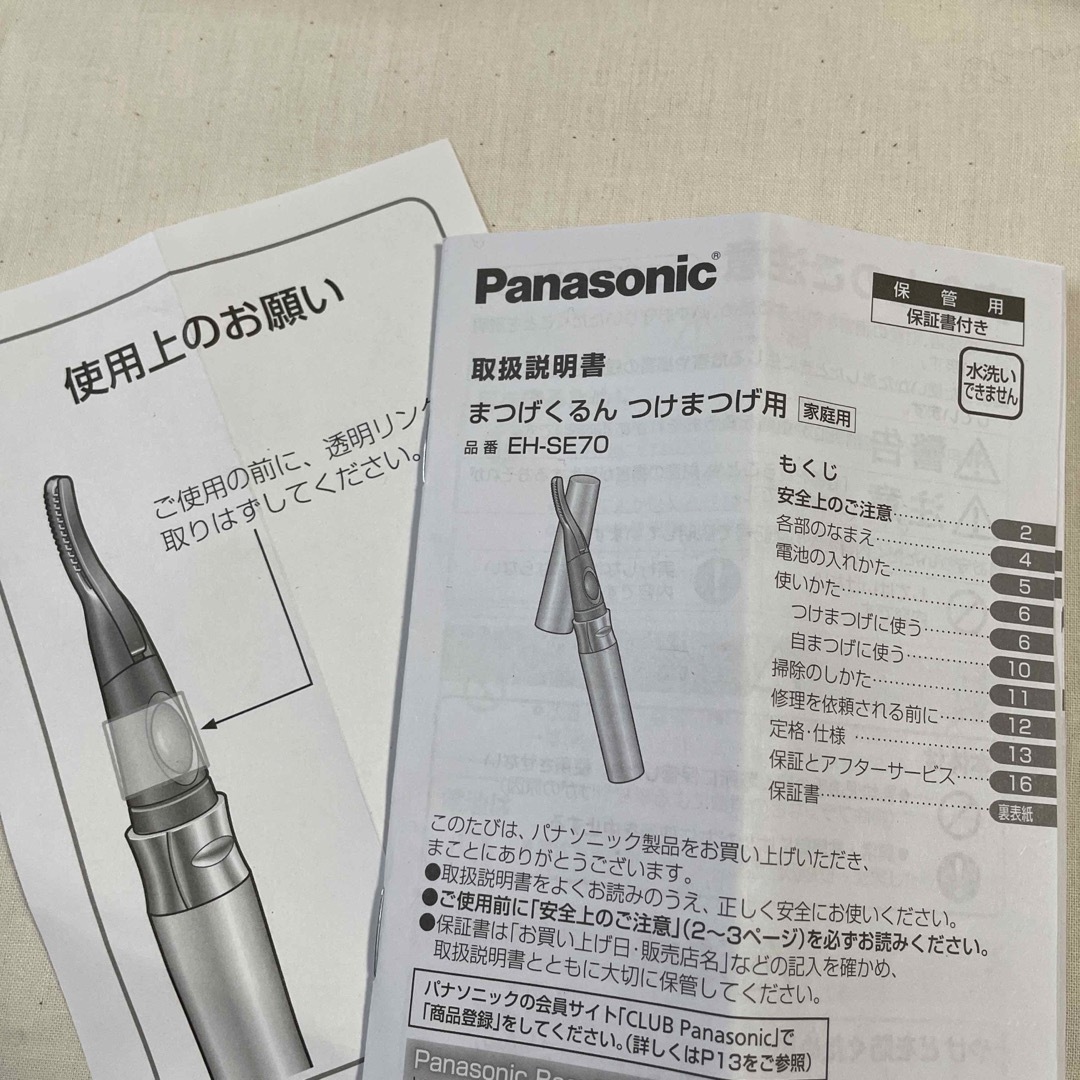 Panasonic(パナソニック)のまつげくるん つけまつげ用 白 EH-SE70-W(1本入) コスメ/美容のメイク道具/ケアグッズ(ホットビューラー)の商品写真