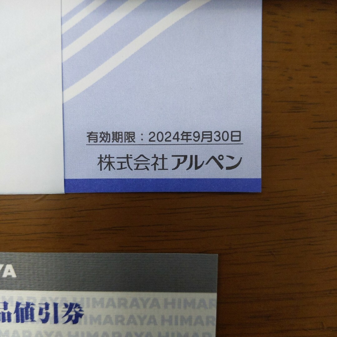 アルペン株主優待券2000円ヒマラヤ株主優待券1000円 チケットの優待券/割引券(ショッピング)の商品写真