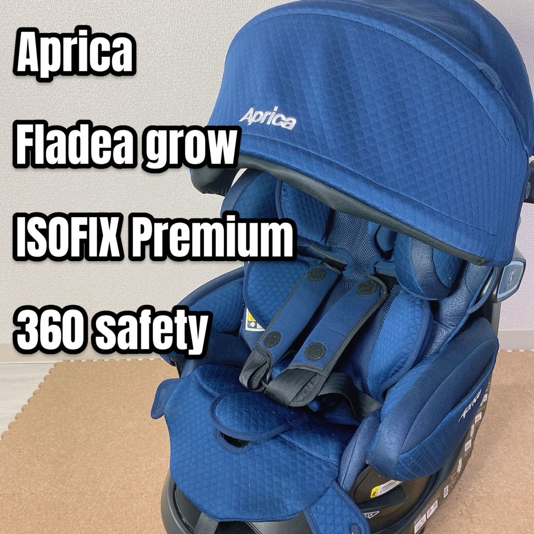 返品交換可能 Aprica フラディアグロウ isofix プレミアム 360