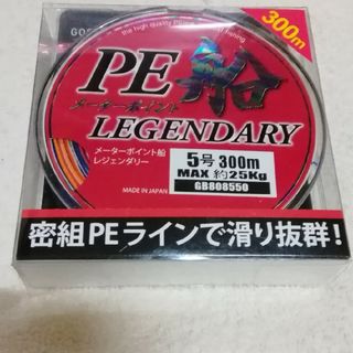 メーターポイントレジェンダリーPE5号300m新品4個セット(釣り糸/ライン)