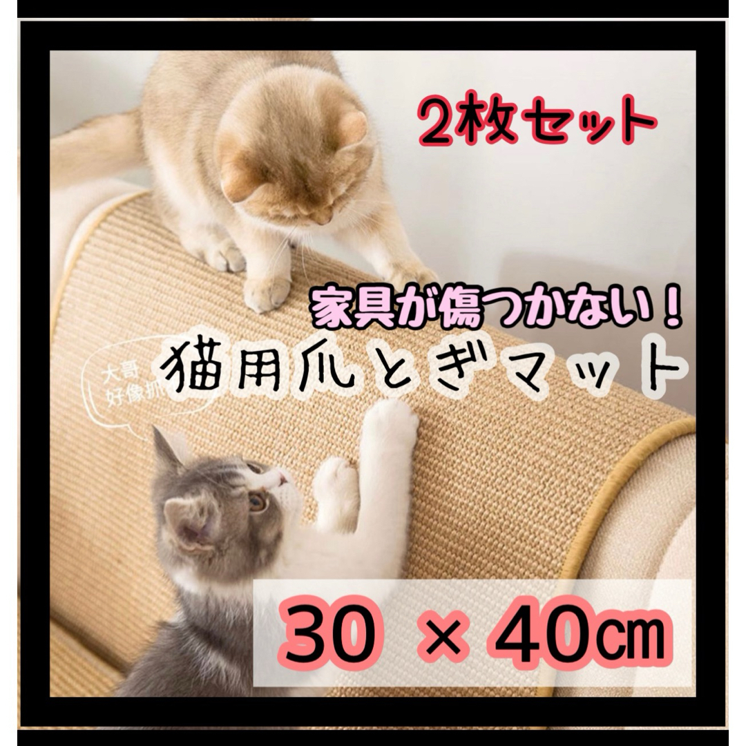 猫用 爪とぎマット　つめとぎ 　 ベージュ 40×30cm ストレス解消　2枚 | フリマアプリ ラクマ