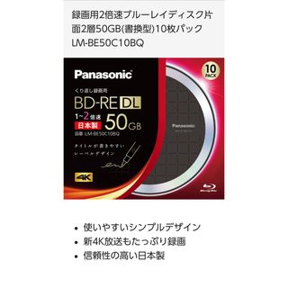 パナソニック(Panasonic)のパナソニック ブルーレイディスク 10枚パック LM-BE50C10BQ(その他)