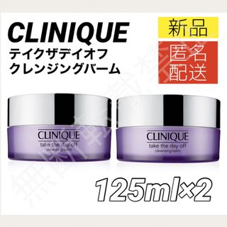 クリニーク(CLINIQUE)のクリニーク テイクザ デイオフ クレンジング バーム125ml メイク落とし 2(クレンジング/メイク落とし)