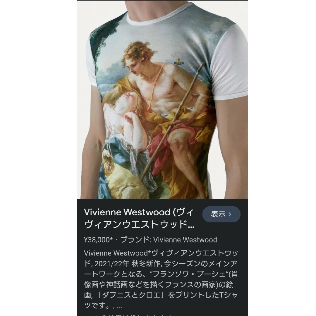 Vivienne Westwood(ヴィヴィアンウエストウッド)の12/26迄 ★viviennewestwood 新品ブーシェTシャツ　サイズＳ レディースのトップス(Tシャツ(半袖/袖なし))の商品写真