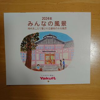 ヤクルト(Yakult)のヤクルトカレンダー2024(カレンダー/スケジュール)