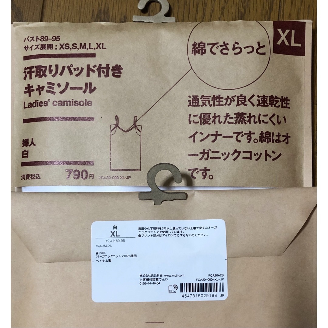 MUJI (無印良品)(ムジルシリョウヒン)の無印良品　汗取りパッド付き キャミソール　XL ホワイト　2枚　綿100% レディースのトップス(キャミソール)の商品写真