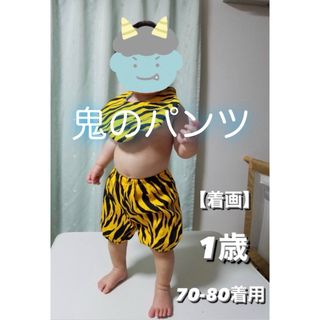 鬼のパンツ 仮装 かぼちゃパンツ 幼稚園 発表会 おゆうぎ会 赤鬼 節分 虎柄 (パンツ)