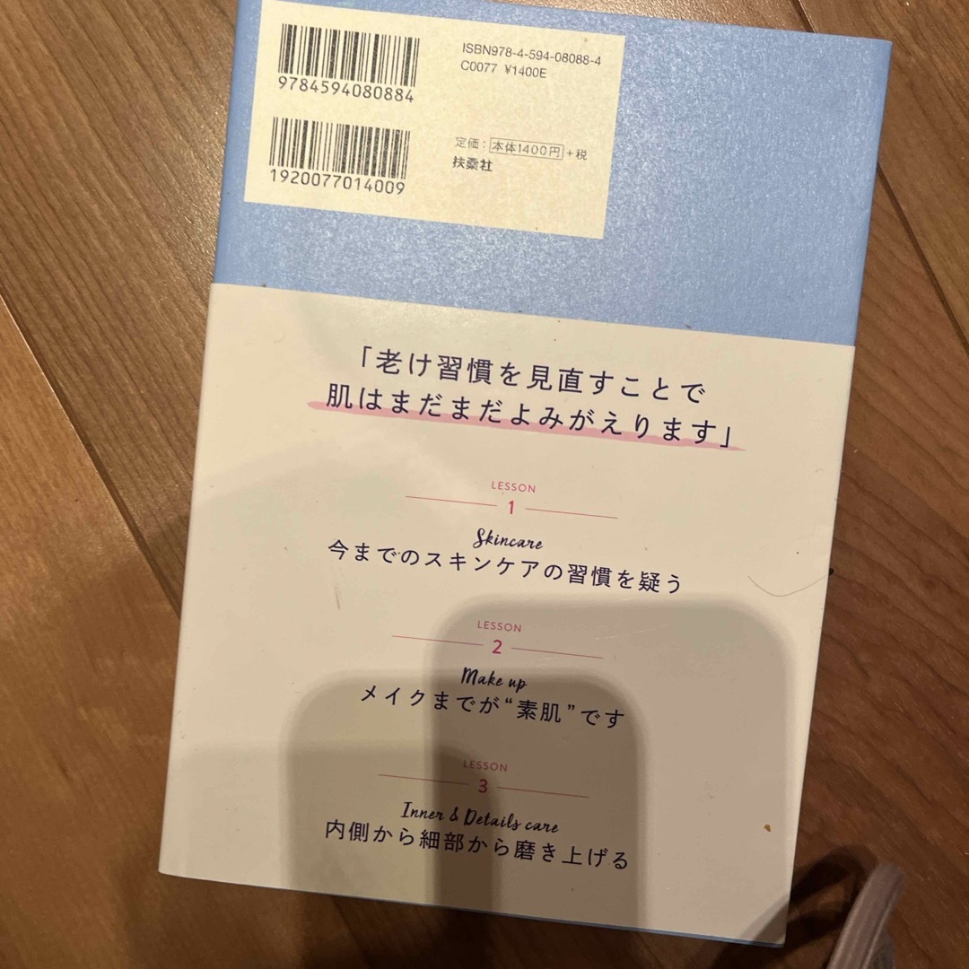 きれいな人には理由がある石井美保の「オトナ美肌」のつくり方 エンタメ/ホビーの本(ファッション/美容)の商品写真