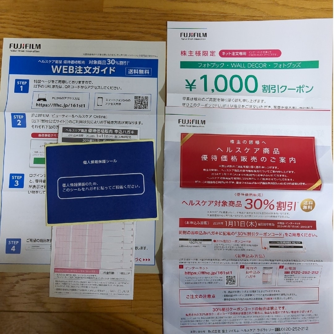 富士フイルム - 富士フイルム 株主優待 ヘルスケア アスタリフト 富士フイルム - 富士フイルム 株主優待 ヘルスケア アスタリフト