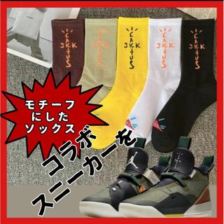 ソックス　コラボスニーカー　イメージ　NIKE好き　カジュアル　おしゃれにキマル(ソックス)