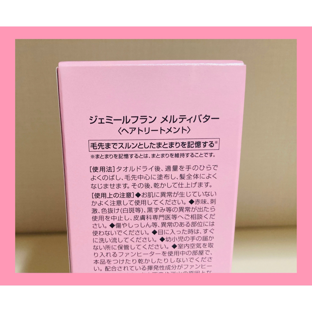 ミルボン(ミルボン)の【新品未使用】ミルボン ジェミールフラン メルティバター×バームセット コスメ/美容のヘアケア/スタイリング(ヘアワックス/ヘアクリーム)の商品写真