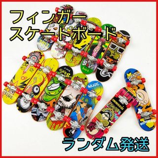 指スケボー 指スケ フィンガーボード fingerboard スケートボード(その他)