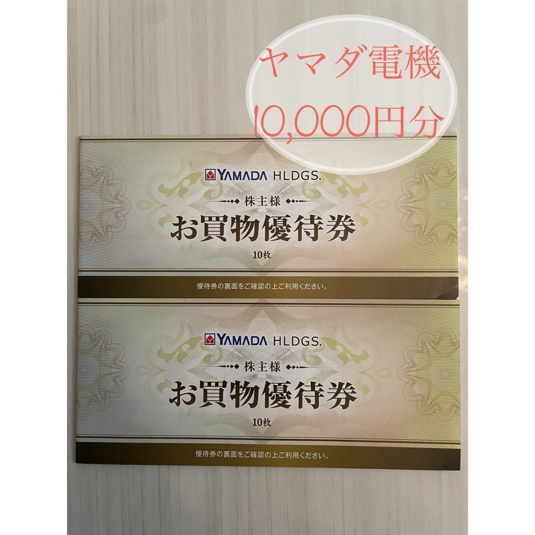 YAMADAヤマダ電機 優待 27500円分 - ショッピング